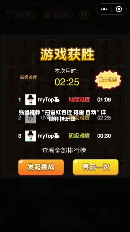 强烈推荐“扫雷红包挂 排雷 自动”详细开挂玩法-第3张图片