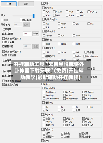开挂辅助工具“云南星悦麻将外卦神器下载安装”(免费)开挂辅助教学(最新辅助开挂教程)-第1张图片