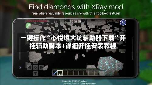 一键操作“心悦填大坑辅助器下载”开挂辅助脚本+详细开挂安装教程-第1张图片