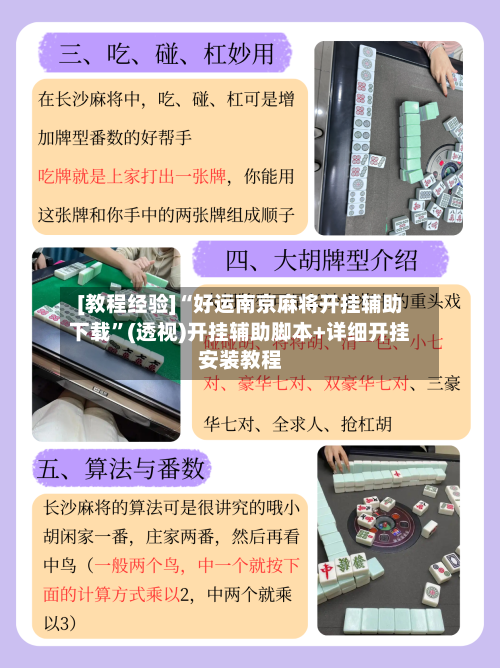 [教程经验]“好运南京麻将开挂辅助下载”(透视)开挂辅助脚本+详细开挂安装教程-第1张图片