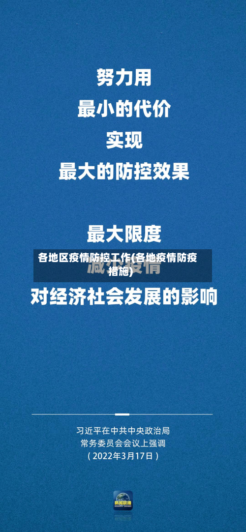 各地区疫情防控工作(各地疫情防疫措施)-第2张图片
