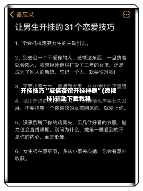 开挂技巧“威信茶馆开挂神器”(透视挂)辅助下载教程-第1张图片