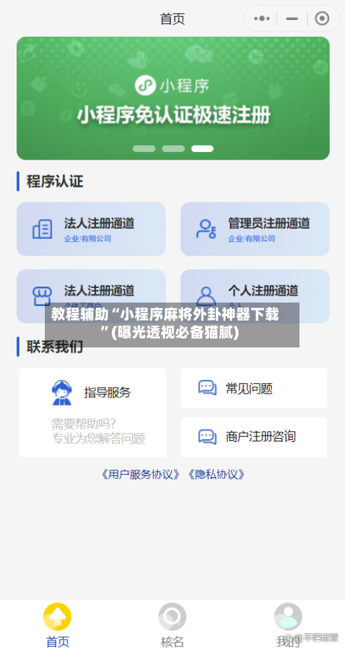 教程辅助“小程序麻将外卦神器下载”(曝光透视必备猫腻)-第3张图片