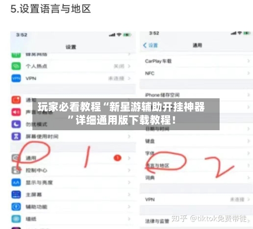 玩家必看教程“新星游辅助开挂神器	”详细通用版下载教程！-第1张图片