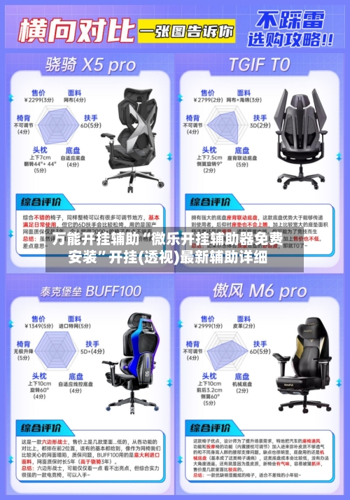 万能开挂辅助“微乐开挂辅助器免费安装”开挂(透视)最新辅助详细-第1张图片