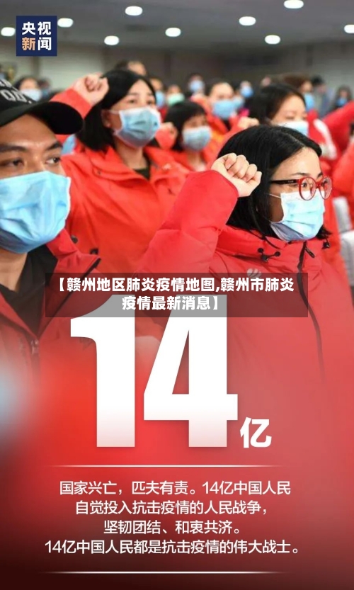 【赣州地区肺炎疫情地图,赣州市肺炎疫情最新消息】-第2张图片