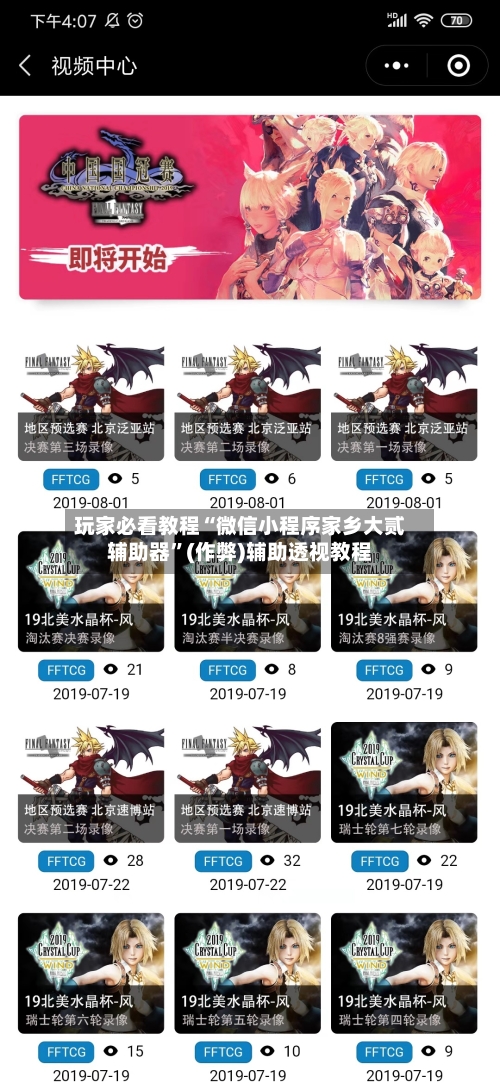 玩家必看教程“微信小程序家乡大贰辅助器”(作弊)辅助透视教程-第2张图片