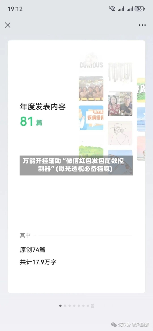 万能开挂辅助“微信红包发包尾数控制器”(曝光透视必备猫腻)-第1张图片