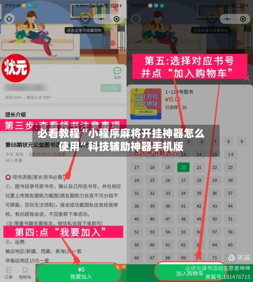 必看教程“小程序麻将开挂神器怎么使用”科技辅助神器手机版-第1张图片