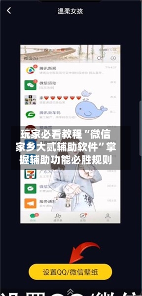 玩家必看教程“微信家乡大贰辅助软件	”掌握辅助功能必胜规则-第1张图片