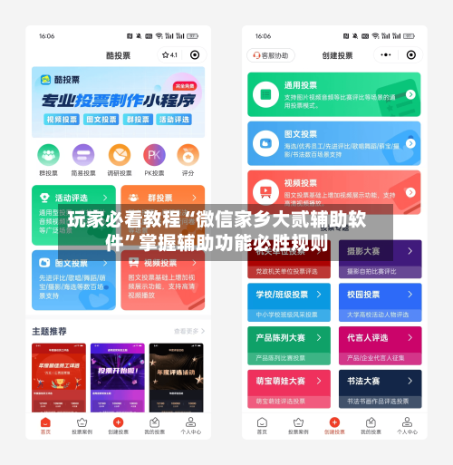 玩家必看教程“微信家乡大贰辅助软件”掌握辅助功能必胜规则-第2张图片