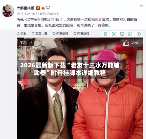 2026最新版下载“老友十三水万能辅助器	”附开挂脚本详细教程-第1张图片