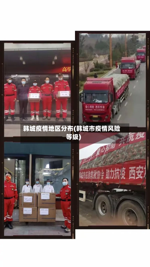 韩城疫情地区分布(韩城市疫情风险等级)-第3张图片