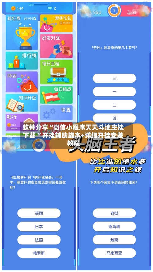 软件分享“微信小程序天天斗地主挂下载 ”开挂辅助脚本+详细开挂安装教程-第2张图片