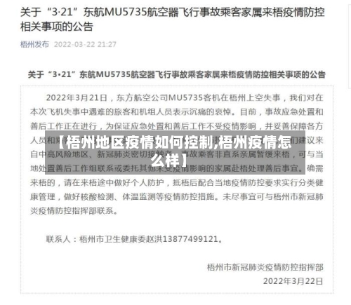 【梧州地区疫情如何控制,梧州疫情怎么样】-第1张图片