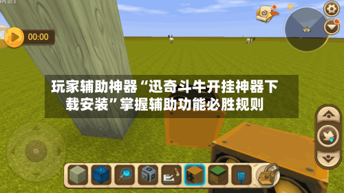 玩家辅助神器“迅奇斗牛开挂神器下载安装	”掌握辅助功能必胜规则-第1张图片