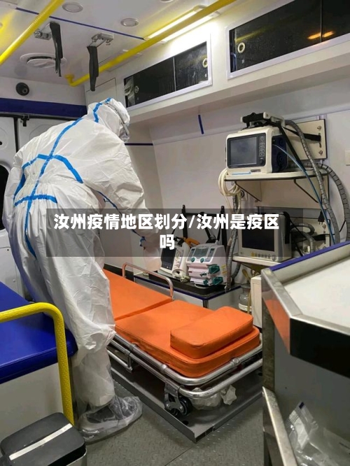 汝州疫情地区划分/汝州是疫区吗-第1张图片