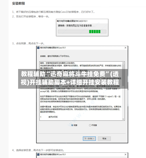 教程辅助“迅奇麻将斗牛挂免费”(透视)开挂辅助脚本+详细开挂安装教程-第1张图片