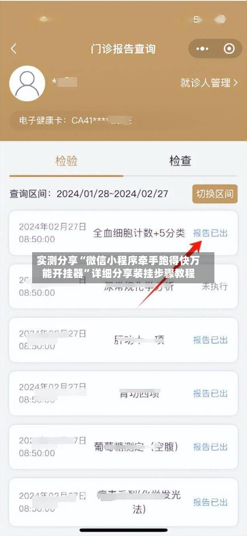 实测分享“微信小程序牵手跑得快万能开挂器”详细分享装挂步骤教程-第2张图片