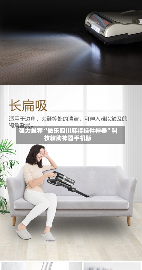 强力推荐“微乐四川麻将挂件神器”科技辅助神器手机版-第1张图片