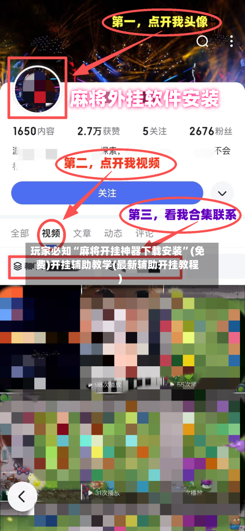 玩家必知“麻将开挂神器下载安装”(免费)开挂辅助教学(最新辅助开挂教程)-第2张图片