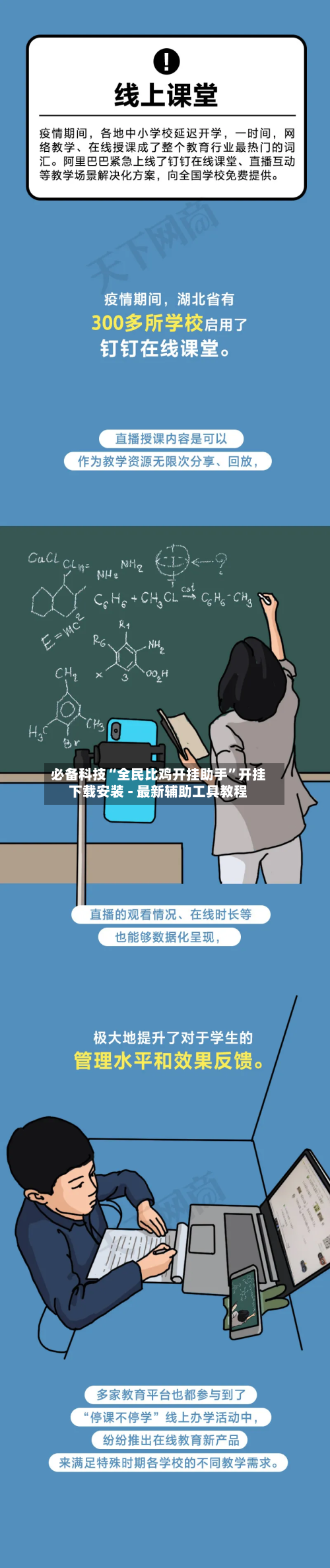 必备科技“全民比鸡开挂助手	”开挂下载安装 - 最新辅助工具教程-第1张图片