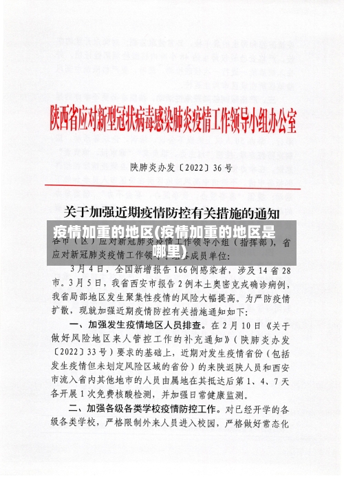 疫情加重的地区(疫情加重的地区是哪里)-第2张图片