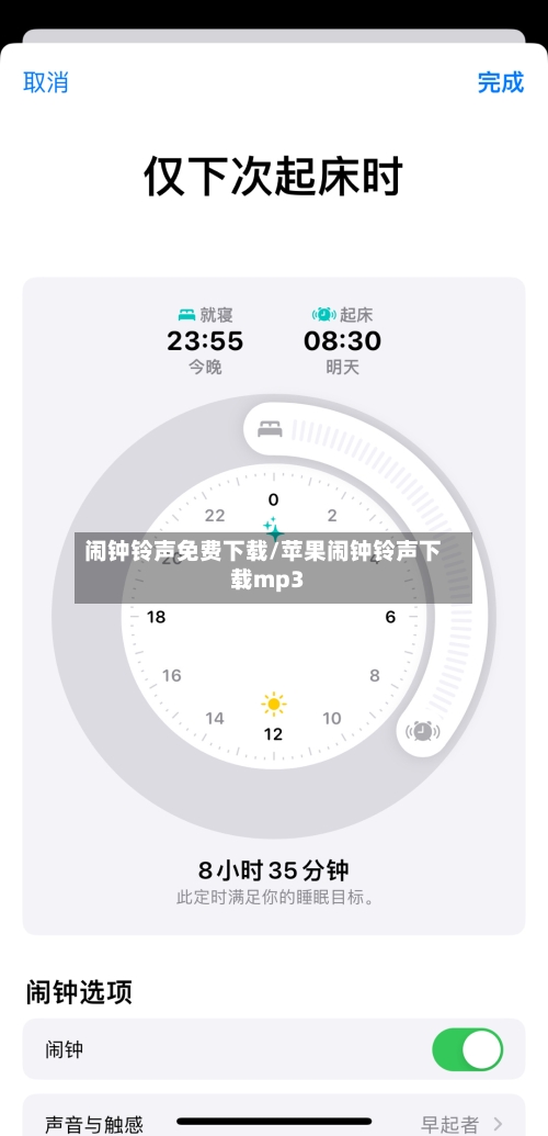 闹钟铃声免费下载/苹果闹钟铃声下载mp3-第2张图片