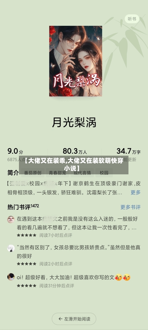 【大佬又在装乖,大佬又在装软萌快穿 小说】-第1张图片
