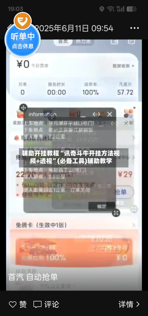 辅助开挂教程“讯奇斗牛开挂方法视频+透视”(必备工具)辅助教学-第1张图片