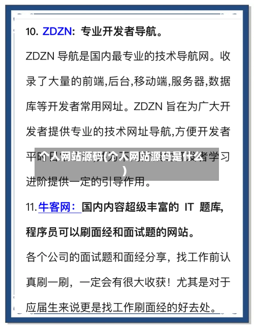 个人网站源码(个人网站源码是什么)-第1张图片