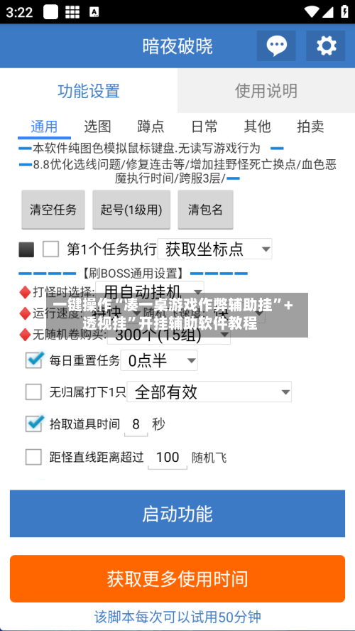 一键操作“凑一桌游戏作弊辅助挂	”+透视挂”开挂辅助软件教程-第1张图片