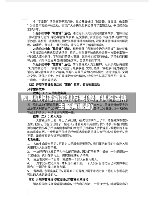 教育机构活动策划方案(教育机构活动主题有哪些)-第1张图片