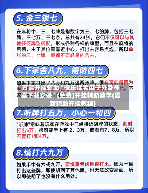 万能开挂辅助“微乐捉老麻子外卦神器下载安装	”(免费)开挂辅助教学(最新辅助开挂教程)-第1张图片