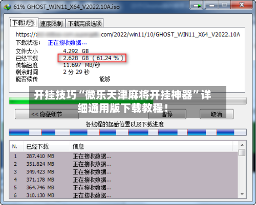 开挂技巧“微乐天津麻将开挂神器”详细通用版下载教程！-第2张图片