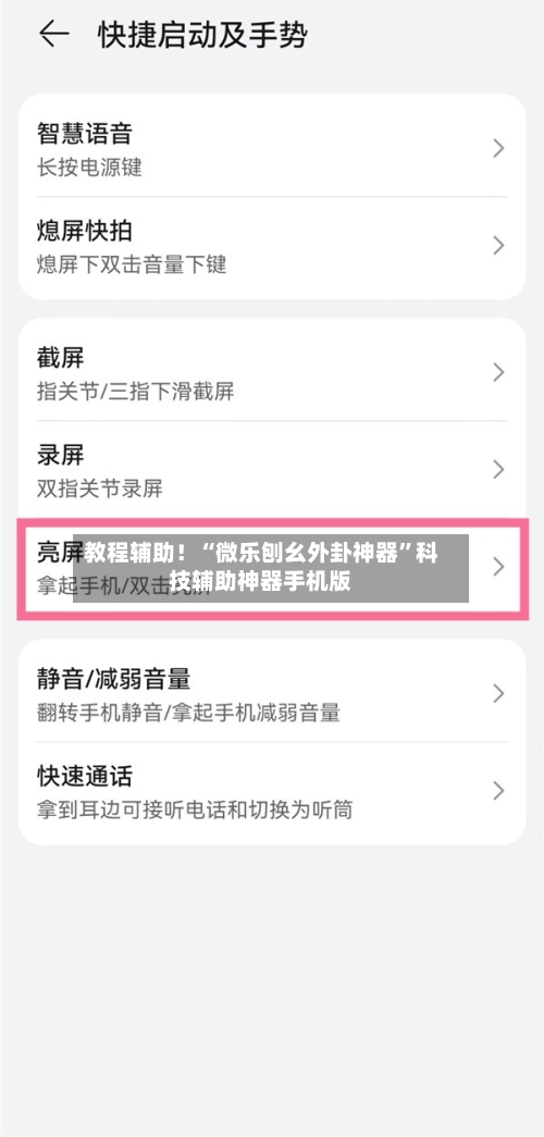 教程辅助！“微乐刨幺外卦神器”科技辅助神器手机版-第1张图片
