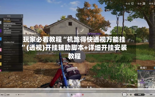 玩家必看教程“机跑得快透视万能挂”(透视)开挂辅助脚本+详细开挂安装教程-第1张图片