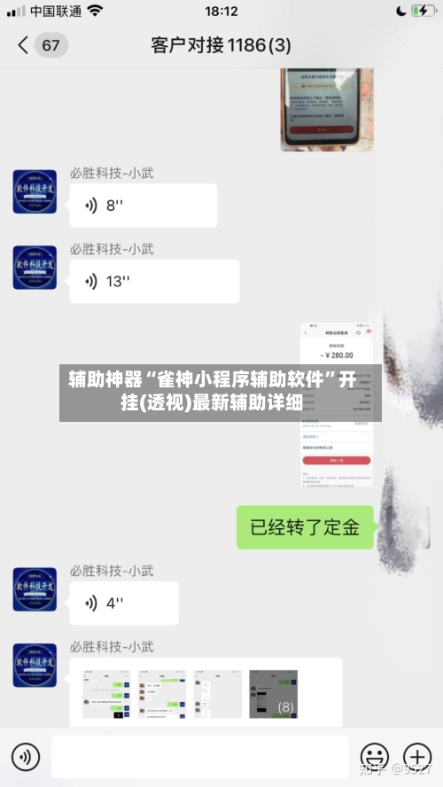 辅助神器“雀神小程序辅助软件	”开挂(透视)最新辅助详细-第1张图片