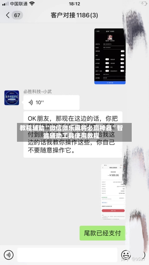 教程辅助“微信微乐麻将必赢神器”智能辅助工具使用教程-第2张图片
