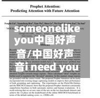 someonelikeyou中国好声音/中国好声音i need you-第1张图片