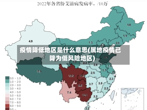 疫情降低地区是什么意思(属地疫情已降为低风险地区)-第2张图片