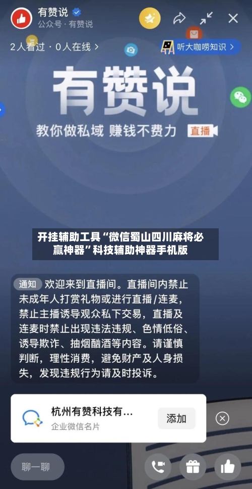 开挂辅助工具“微信蜀山四川麻将必赢神器”科技辅助神器手机版-第1张图片