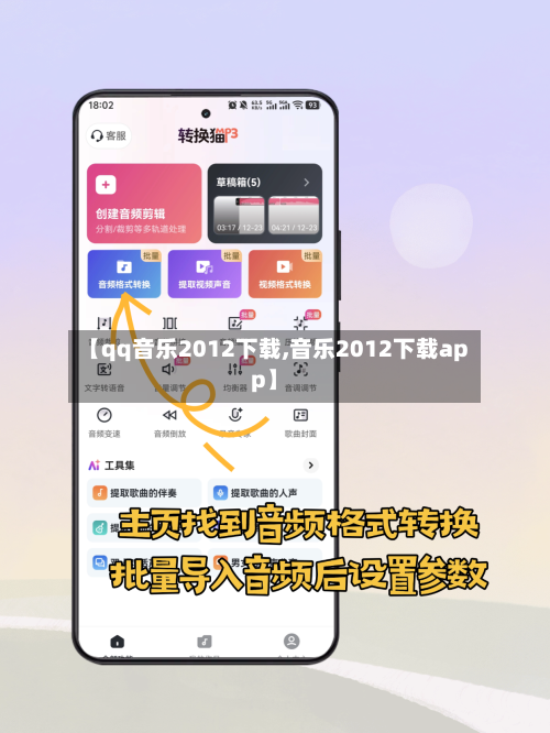 【qq音乐2012下载,音乐2012下载app】-第2张图片
