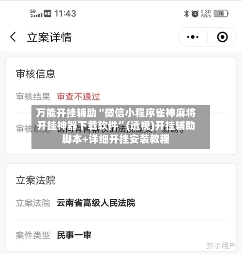 万能开挂辅助“微信小程序雀神麻将开挂神器下载软件”(透视)开挂辅助脚本+详细开挂安装教程-第2张图片