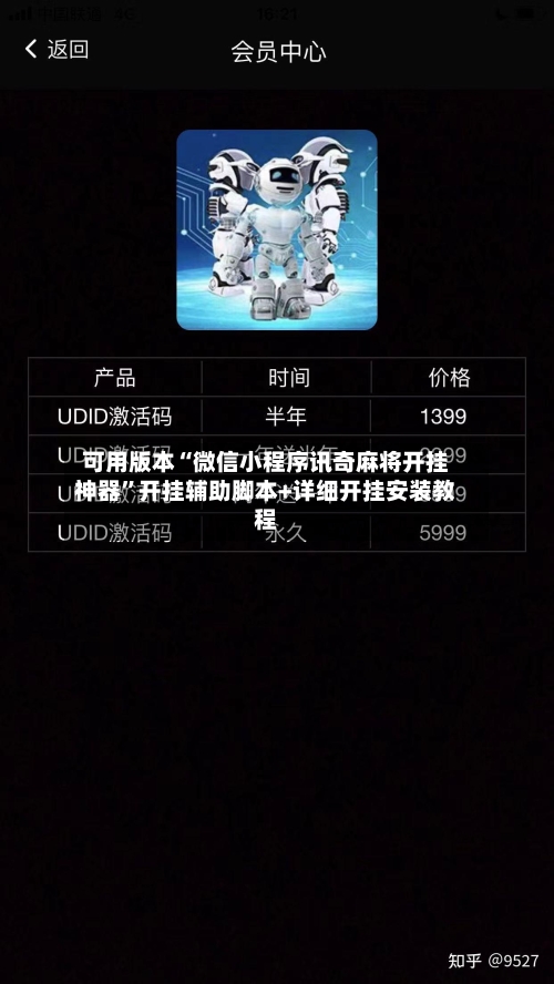 可用版本“微信小程序讯奇麻将开挂神器	”开挂辅助脚本+详细开挂安装教程-第1张图片