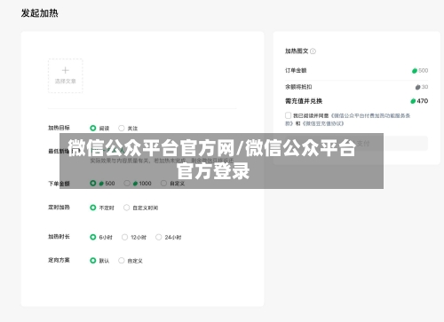 微信公众平台官方网/微信公众平台官方登录-第1张图片