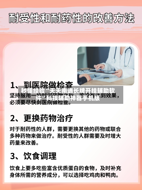 秒懂经验“天天南通长牌开挂辅助软件”科技辅助神器手机版-第2张图片