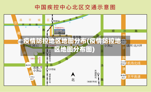 疫情防控地区地图分布(疫情防控地区地图分布图)-第3张图片