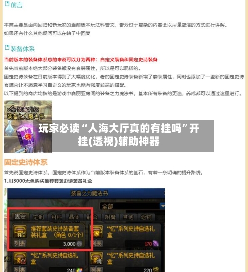 玩家必读“人海大厅真的有挂吗”开挂(透视)辅助神器-第1张图片