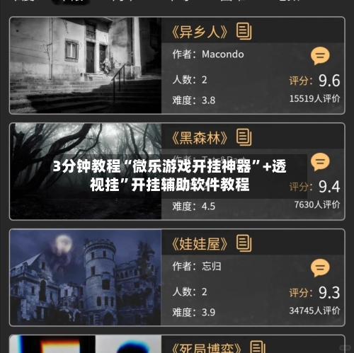 3分钟教程“微乐游戏开挂神器	”+透视挂”开挂辅助软件教程-第1张图片